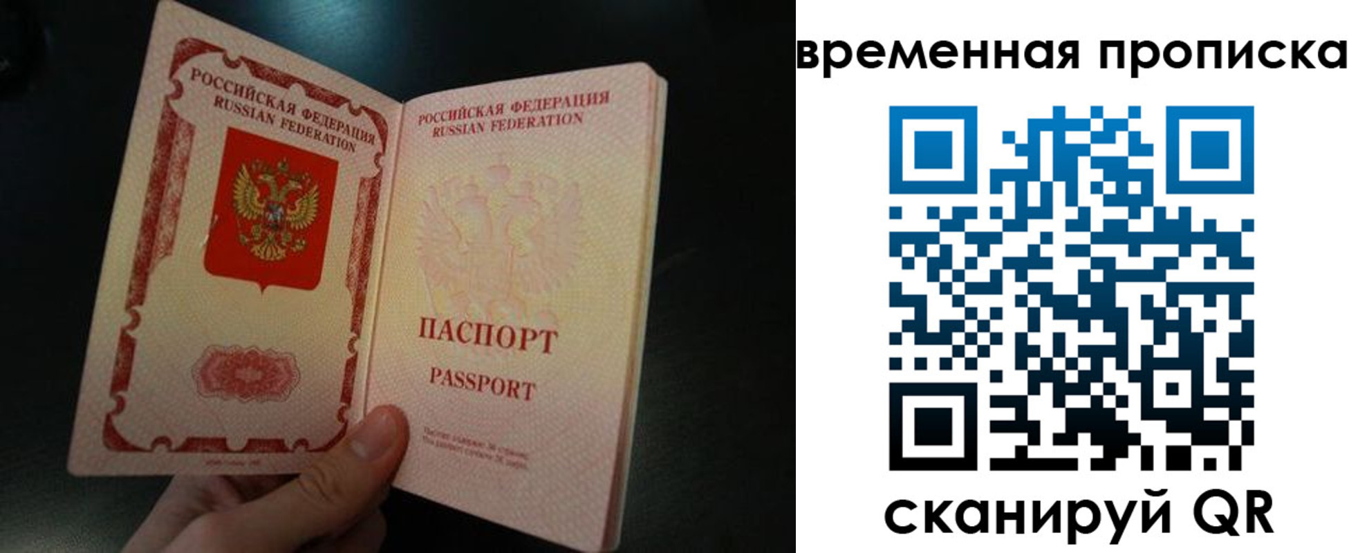 временная регистрация гарантия в Балашихе