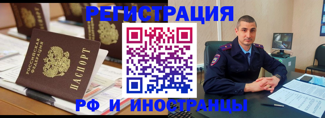 прописка штамп в Балашихе