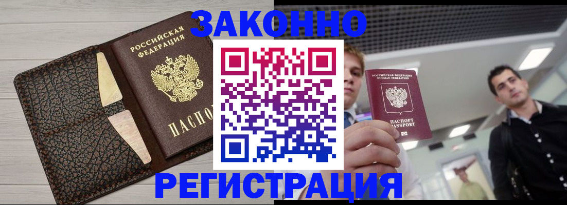 прописка законно в Балашихе