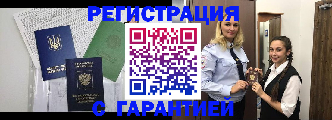 временная регистрация гарантия в Балашихе
