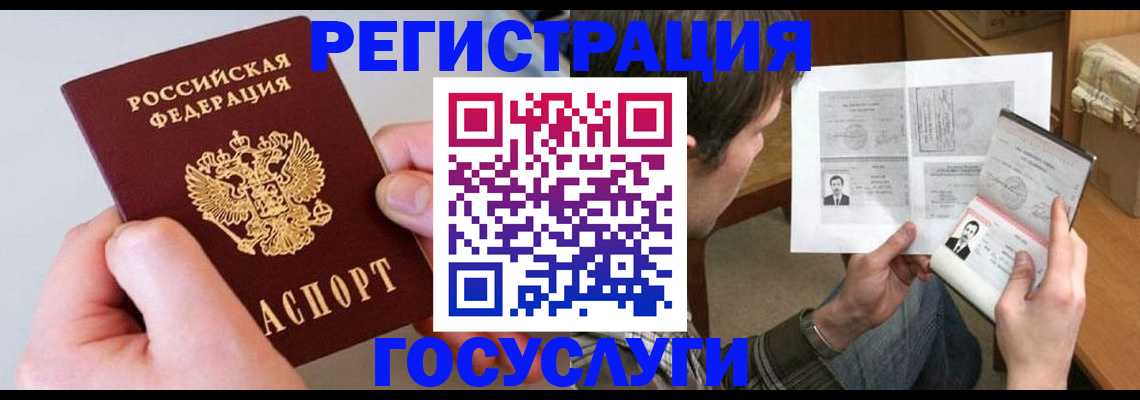 миграционный учет в Балашихе
