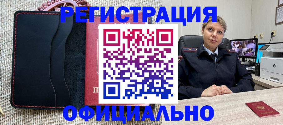 прописка для работы в Балашихе