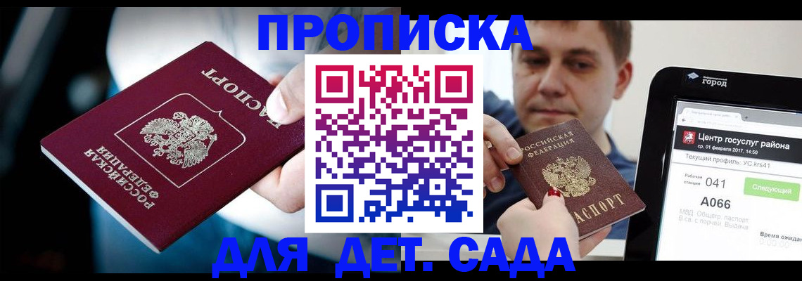 прописка гарантия в Балашихе