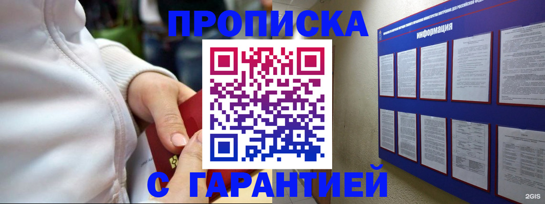 прописка в Балашихе