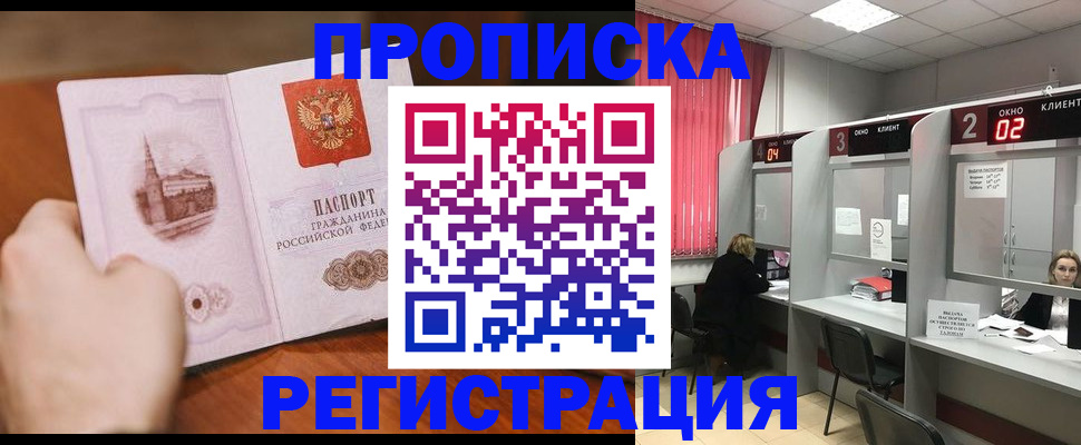 временная регистрация для школы в Балашихе