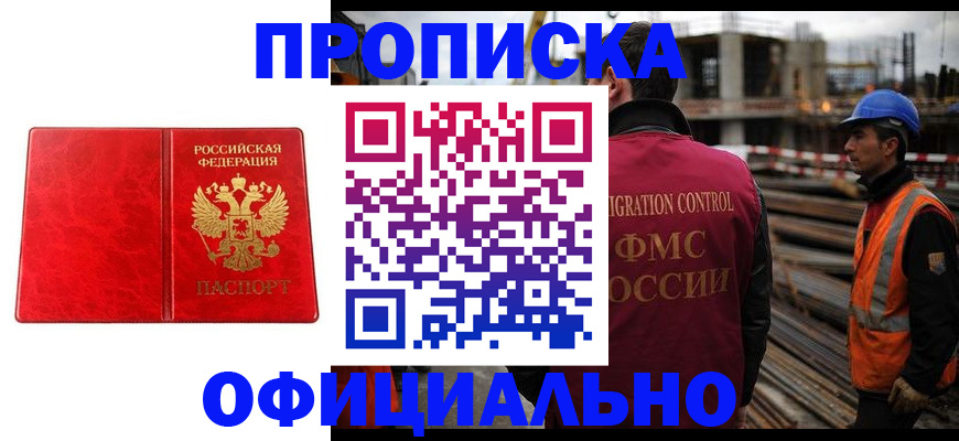 временная регистрация собственник в Балашихе