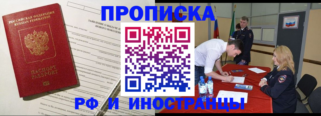 купить прописку в Балашихе