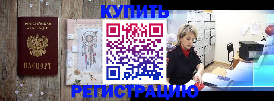 прописка в Балашихе